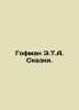 Hoffman E.T.A. Tales. In Russian /Gofman E.T.A. Skazki.. Ernst Theodore Amadeus Hoffmann
