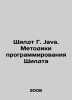 Schildt G. Java. Schildt programming methods In Russian /Shildt G. Java. Metodi. 