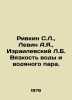 Rivkin S.L.,  Levin A.Ya.,  Israeli L.B. Water and water vapor viscosity. In Ru. Levin, Alexander Mikhailovich