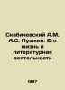 A.M. Skabichevsky A.S. Pushkin: His Life and Literary Activity In Russian (ask u. Skabichevsky  Alexander Mikhailovich