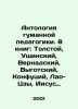 Anthology of Humane Education. 8 books: Tolstoy  Ushinsky  Vernadsky  Vygotsky  . Vernadsky  Vladimir Ivanovich