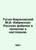 Tugan-Baranovsky M.I. Favorites: Russian Factory Past and Present. In Russian /. Tugan-Baranovsky, Mikhail Ivanovich
