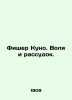 Fischer Kuno. Will and reason. In Russian /Fisher Kuno. Volya i rassudok.. Fisher, Kuno