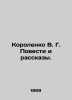 Korolenko V. G. Stories and Stories. In Russian /Korolenko V. G. Povesti i rass. Vladimir Korolenko
