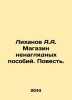 Likhanov A.A. A shop of unsightly handbooks. The Story. In Russian /Likhanov A.. Albert Likhanov
