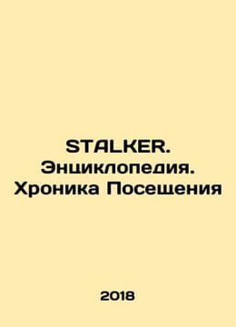 STALKER. Encyclopedia. Chronicle of Visiting In Russian /STALKER. Entsiklopediy. undefined