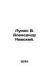Lunin V. Alexander Nevsky. In Russian /Lunin V. Aleksandr Nevskiy.. Lunin, Viktor Alekseevich