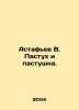 Astafiev V. The Shepherd and the Shepherd. In Russian /Astafev V. Pastukh i pas. Victor Astafiev