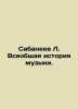 Sabaneev L. The Universal History of Music. In Russian /Sabaneev L. Vseobshchay. Sabaneev, Leonid Pavlovich