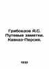 Griboyedov A.S. Travel notes. Caucasus-Persia. In Russian /Griboedov A.S. Putev. Alexander Griboedov