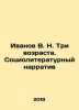 Ivanov V. N. Three ages. Socio-literary narrative In Russian /Ivanov V. N. Tri . Valentin Ivanov