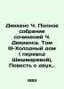 Dickens C. The Complete Collection of Works by Charles Dickens. Volume III-Cold. Charles Dickens
