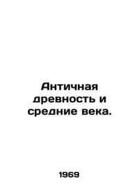 Antiquity and the Middle Ages. In Russian /Antichnaya drevnost i srednie veka.