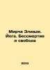 Mircea Eliade. Yoga. Immortality and Freedom In Russian /Mircha Eliade. Yoga. B. 