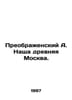 A. Preobrazhensky Our ancient Moscow. In Russian /Preobrazhenskiy A. Nasha drev. Preobrazhensky, Alexey Feoktistovich
