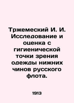 Trzhemesky I. I. Research and evaluation from the hygienic point of view of the. undefined