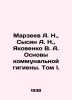Marzeev A. N.,  Sysin A. N.,  Yakovenko V. A. Fundamentals of communal hygiene.. Yakovenko, Valentin Ivanovich