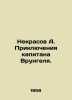 Nekrasov A. The Adventures of Captain Vrungel. In Russian (ask us if in doubt)/N. Andrey Nekrasov