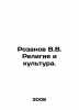 Rozanov V.V. Religion and Culture. In Russian /Rozanov V.V. Religiya i kultura.. Rozanov, Vasily Vasilievich