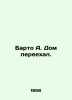 Barto A. The house has moved. In Russian /Barto A. Dom pereekhal.. Agniya Barto