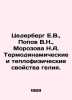 Tsederberg E.V.,  Popov V.N.,  Morozova N.A. Thermodynamic and thermal properti. Berg, Ekaterina
