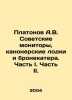 Platonov A.V. Soviet monitors, gunboats and armoured boats. Part I. Part II. In. Andrey Platonov