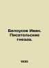 Belousov Ivan. Writers nests. In Russian /Belousov Ivan. Pisatelskie gnezda.. Belousov, Ivan Alekseevich