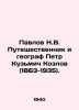 Pavlov N.V. Traveller and geographer Peter Kuzmich Kozlov (1863-1935). In Russi. Pavlov, Nikolay Mikhailovich