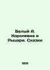 The White Queen and the Knights. Tales In Russian /Belyy A. Korolevna i Rytsari. Andrey Bely