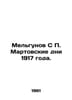 Melgunov S P. The March Days of 1917. In Russian /Melgunov S P. Martovskie dni . Melgunov, Sergei Petrovich