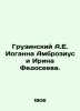 Georgian A.E. Johanna Ambrosius and Irina Fedoseeeva. In Russian (ask us if in d. Gruzinsky  Alexey Evgenievich