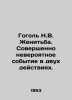 Gogol N.V. Marriage. Absolutely incredible event in two acts. In Russian /Gogol. Nikolay Gogol