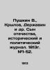 Pushkin V.  Krylov  Derzhavin et al. Son of the Fatherland  historical and polit. Pushkin  Vasily Lvovich