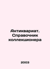Antiques. Collectors guide In Russian /Antikvariat. Spravochnik kollektsionera