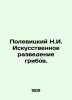 Polevitsky N.I. Artificial mushroom breeding. In Russian /Polevitskiy N.I. Isku. Polevitsky, Nikolay Ivanovich
