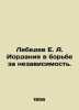 Lebedev E. A. Jordan in the Struggle for Independence. In Russian /Lebedev E. A. Lebedev, Evgeny Ivanovich