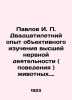 Pavlov I. P. Twenty years of experience in the objective study of higher nervous. Pavlov  Ivan Petrovich