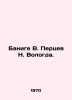 Banige V. Pertsev N. Vologda. In Russian /Banige V. Pertsev N. Vologda.. Pertsev, Vladimir Nikolaevich