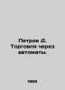Petrov D. Trading through vending machines. In Russian /Petrov D. Torgovlya che. Petrov, Dmitry Konstantinovich