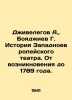 Jivelegov A.,  Boyadzhiev G. History of Western European Theatre. From its ince. Dzhivelegov, Alexey Karpovich
