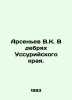 Arsenyev V.K. In the wilds of the Ussurian Krai. In Russian /Arsenev V.K. V deb. Vladimir Arseniev
