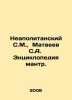 Neapolitan S.M.,  Matveyev S.A. Encyclopedia of Mantras. In Russian /Neapolitan. Matveev, Stefan Matveevich