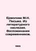 Yermolova M.N. Letters. From the literary heritage. Memories of contemporaries.. Ermolova, M.A.