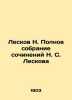 N. Leskovs Complete Collection of Works by N. S. Leskov In Russian /Leskov N. P. Nikolay Leskov
