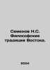 Semyonov N.S. Philosophical traditions of the East. In Russian /Semenov N.S. Fi. Semenov, Nanu