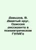 Davydov, V. Ninth circle. The odyssey of a dissident in a psychiatric gulag In . Davydov, Vladimir Nikolaevich