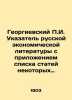Georgievsky g. Index of Russian Economic Literature with a List of Articles fro. Georgievsky, Pavel Ivanovich