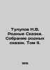 Tulupov N.V. Native Tales. Collection of Native Tales. Volume II. In Russian (as. Tulupov  Nikolay Vasilievich