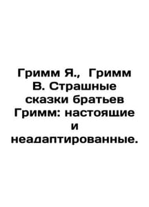 Grimm Y., Grimm B. Grimm Brothers Horrible Tales: True and Unadapted. In Russi