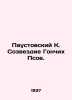 Paustovsky K. Constellation of Hound Dogs. In Russian /Paustovskiy K. Sozvezdie. Konstantin Paustovsky